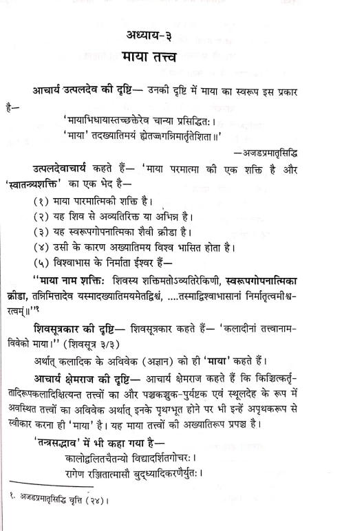 Bhartiya Tantrashastra-Siddhanta Aur Sadhana